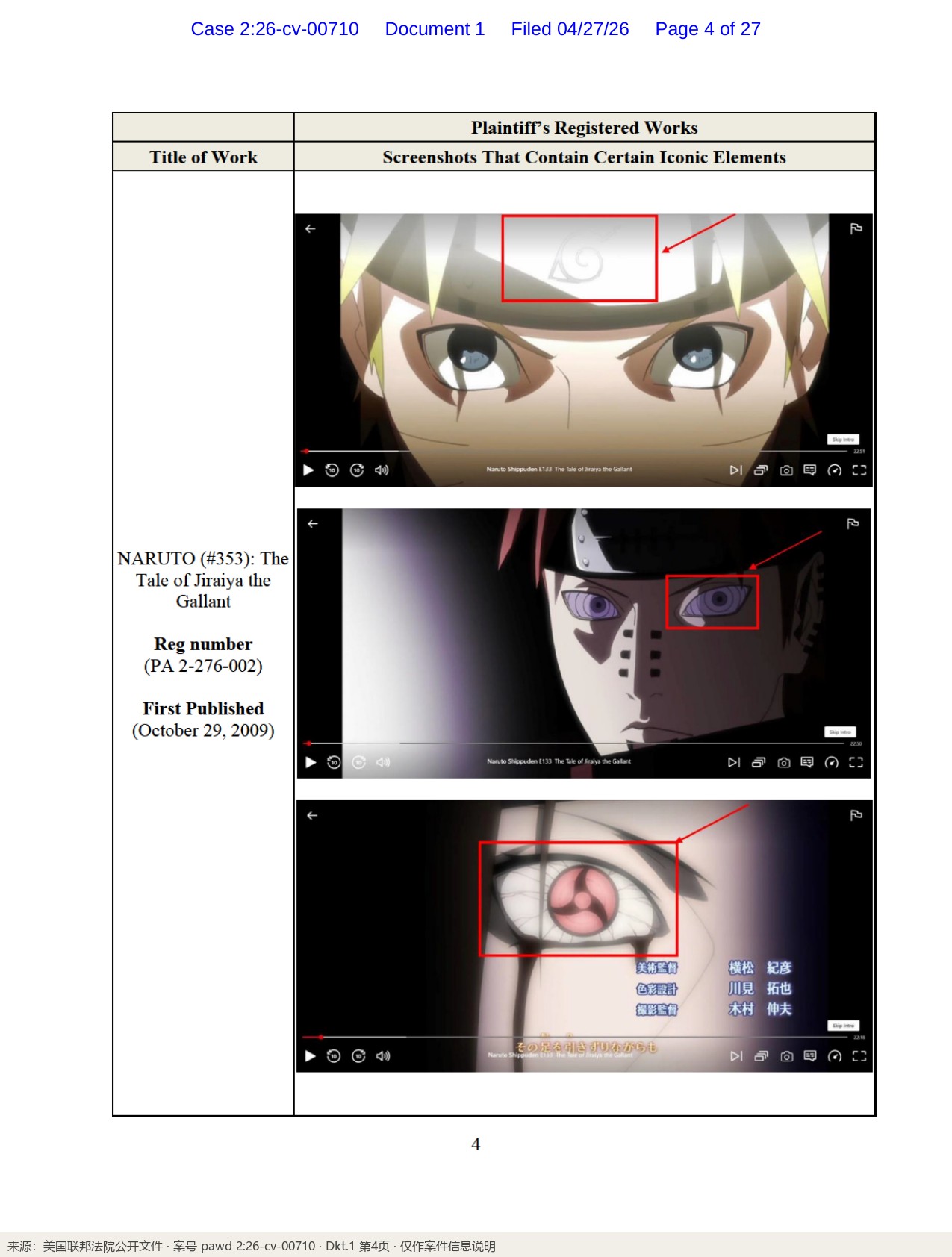 品类射程:登记作品画面对照表(Dkt.1 第4页)